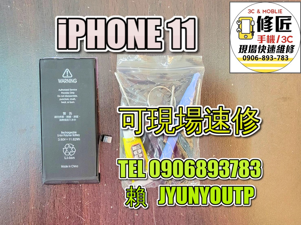 iPHONE11電池iPhone電池蘋果電池 aPPLE電池 7PLUS 8PLUS X XR XS XSMAX 電池
