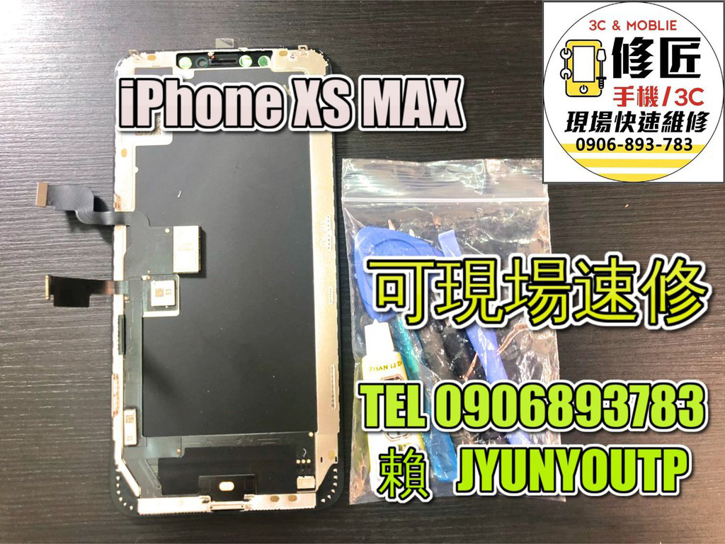 iPhone螢幕XS螢幕XSMAX螢幕 液晶 LCD 總成 手機螢幕更換 不顯示 現場維修更換 aPlle