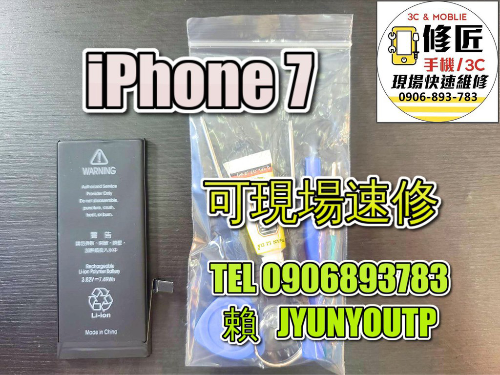 iPhone電池iPHONE7電池 蘋果電池 aPPLE電池 7PLUS 8PLUS X XR XS XSMAX 電池