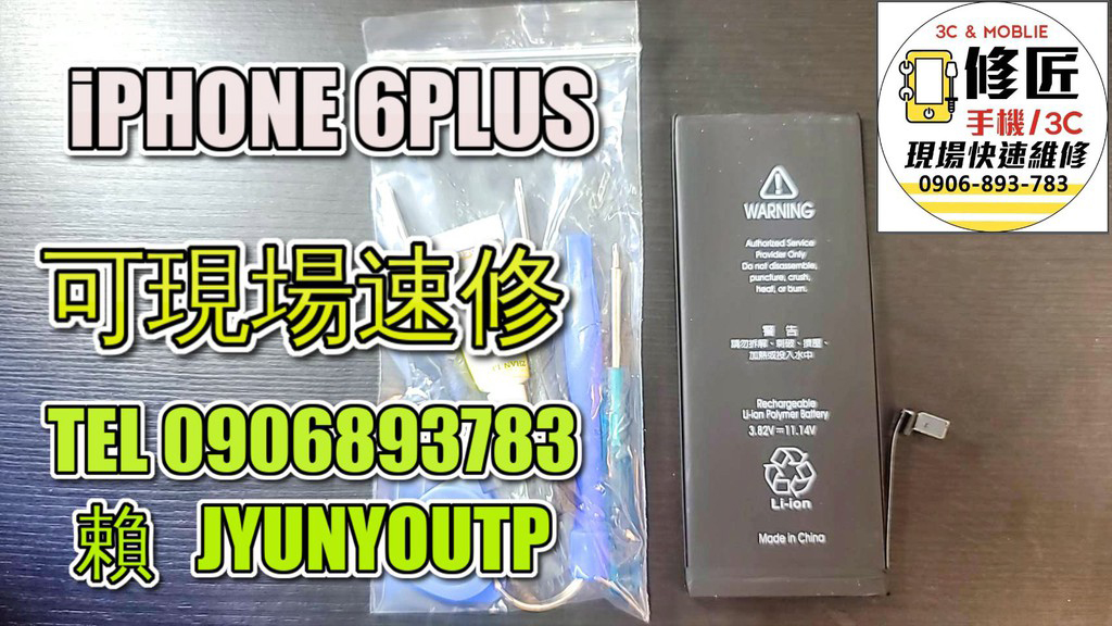 iPHONE6P電池iPhone電池蘋果電池 aPPLE電池 7PLUS 8PLUS X XR XS XSMAX 電池