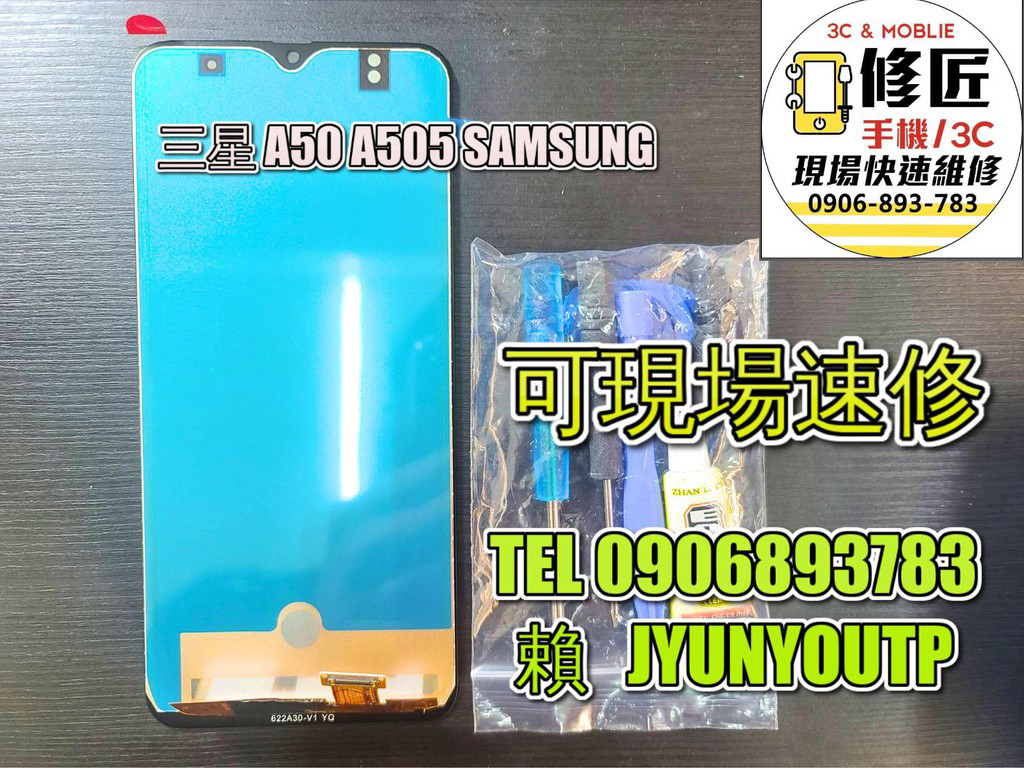 三星螢幕A50螢幕TFT A505螢幕 液晶 LCD 總成 手機螢幕更換 不顯示 現場維修更換SAMSUNG