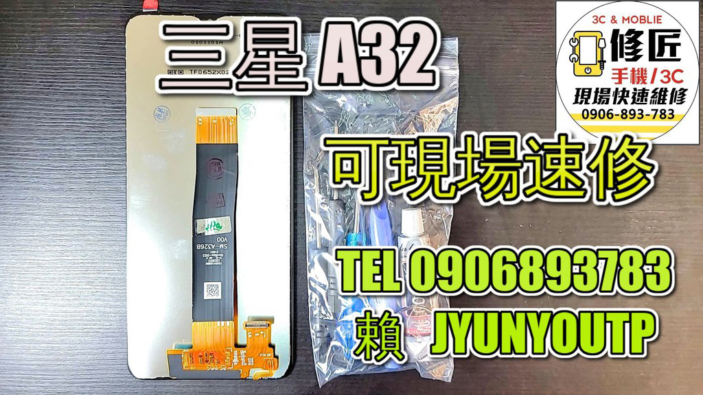 A32螢幕5G三星螢幕液晶 LCD 總成 手機螢幕更換 不顯示 現場維修更換SAMSUNG