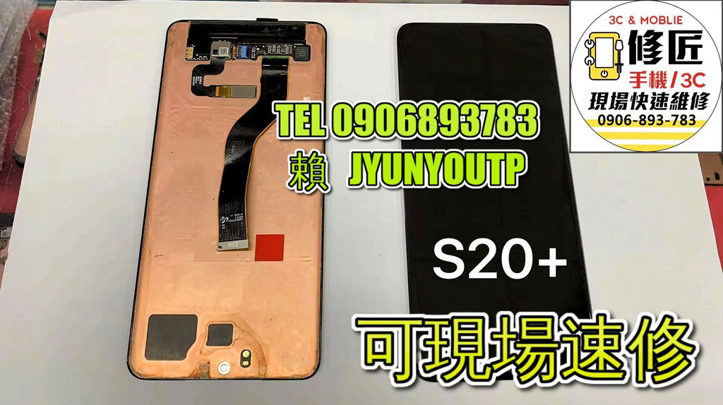 三星螢幕S20+螢幕PLUS G9860螢幕 液晶 LCD 總成 手機螢幕更換 不顯示 現場維修更換SAMSUNG