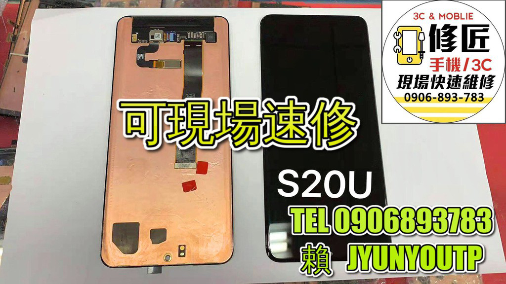 三星螢幕S20U螢幕 S20ULTRA G9880螢幕 液晶 LCD 總成 手機螢幕 不顯示 現場維修更換SAMSUNG
