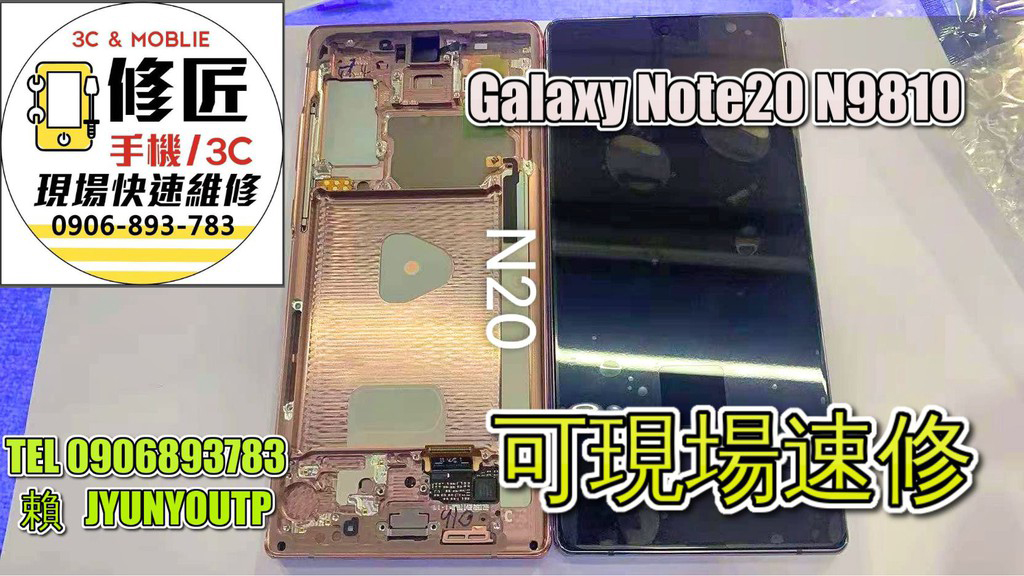 三星螢幕Note20螢幕N9810螢幕 液晶 LCD 總成 手機螢幕更換 不顯示 現場維修更換SAMSUNG