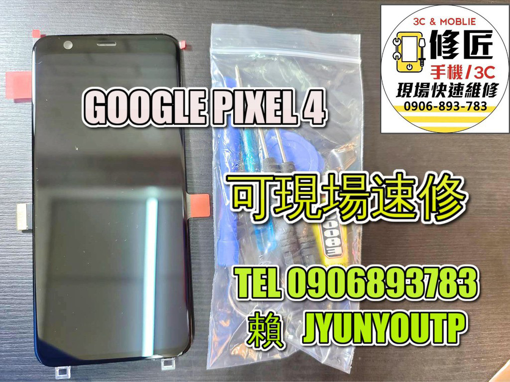 PIXEL4A螢幕PIXEL螢幕液晶 LCD 總成 手機螢幕更換 不顯示 現場維修更換 GOOGLE