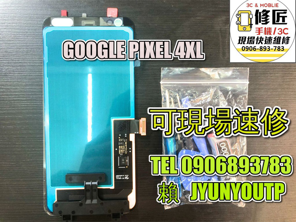GOOGLE螢幕PIXEL螢幕PIXEL4XL螢幕 液晶 LCD 總成 手機螢幕更換 不顯示 現場維修更換谷歌