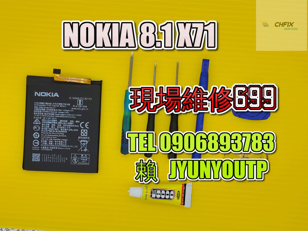 NOKIA 8.1電池諾基亞電池 現場 速修 耗電 提供保固 電池膨脹 X71 NOKIA